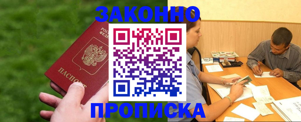 прописка паспорт в Железногорск-Илимском