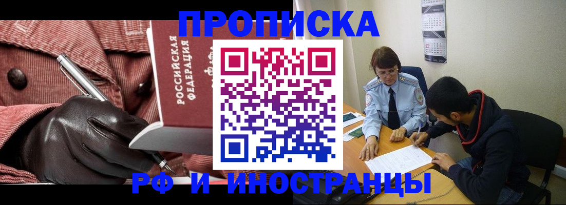 прописка в квартире в Железногорск-Илимском