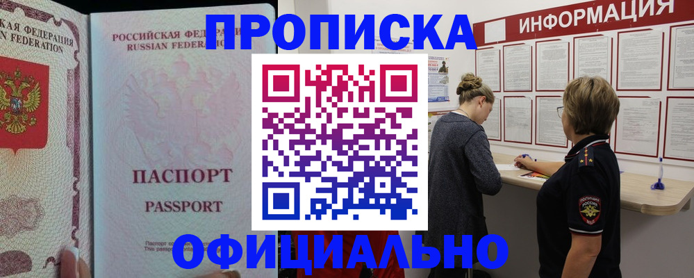 прописка для военкомата в Железногорск-Илимском