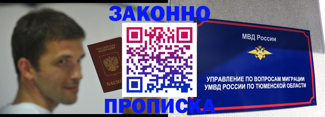 временная регистрация купить в Железногорск-Илимском