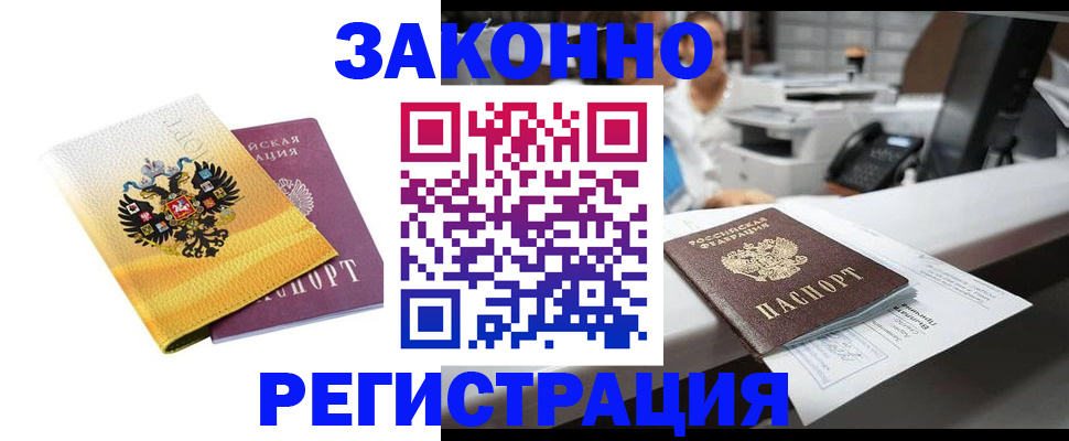 временная регистрация собственник в Железногорск-Илимском
