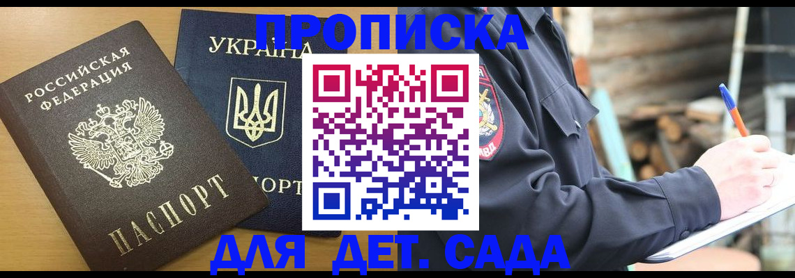 прописка ребенка в Железногорск-Илимском